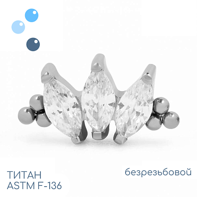 Топ Marquise vol.2 Bead безрезьбовой